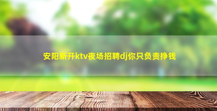 襄阳夜场招聘